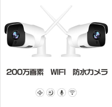 【送料無料】200万画素！防水室外 Wifiネットカメラ/無線/WiFiカメラ/ネットワークカメラ/iPhone・AndroidスマホOKのWifiネットワークカメラ！microSDカード録画！動体検知！赤外線！家庭用/小型/アラーム通知 q14