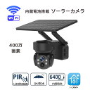 防犯カメラ 監視カメラ 屋外 ソーラー 400万画素 4倍ズーム WiFi ワイヤレス SDカード録画 夜間カラー撮影 人体検知 360度