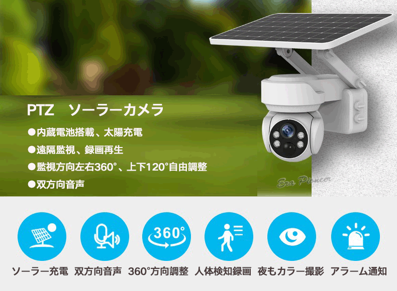 防犯カメラ 監視カメラ 屋外 ソーラー 400万画素 4倍ズーム WiFi ワイヤレス SDカ...