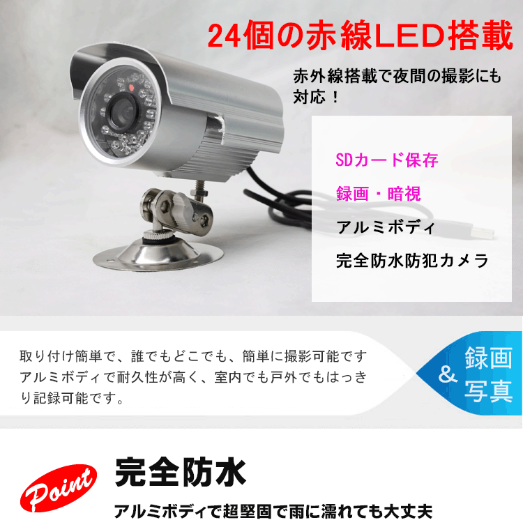 防犯カメラ在庫SALE!【レターパック送料無料】監視カメラ/赤外線LED24個/防滴/SDカード録画/暗視/夜間撮影可/64GB対応/家庭用/屋外防犯カメラ/防水/PCカメラ/延長保証あり/録画/小型カメラ/小型ビデオカメラ楽天カード分割