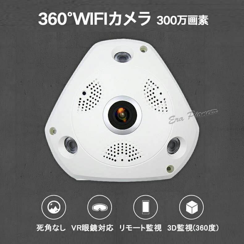 360度 Wifiネットカメラ ベビー・ペッ