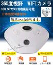 【レターパック送料無料】360度視野 Wifiネットカメラ/...