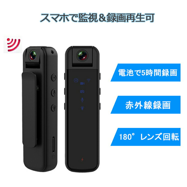 [WIFI}防犯カメラ 小型 ビデオカメラ WIFI ドライブレコーダー バイクカメラ アクションカメラ 1080P ワンタッチ録画 180°レンズ回転可..