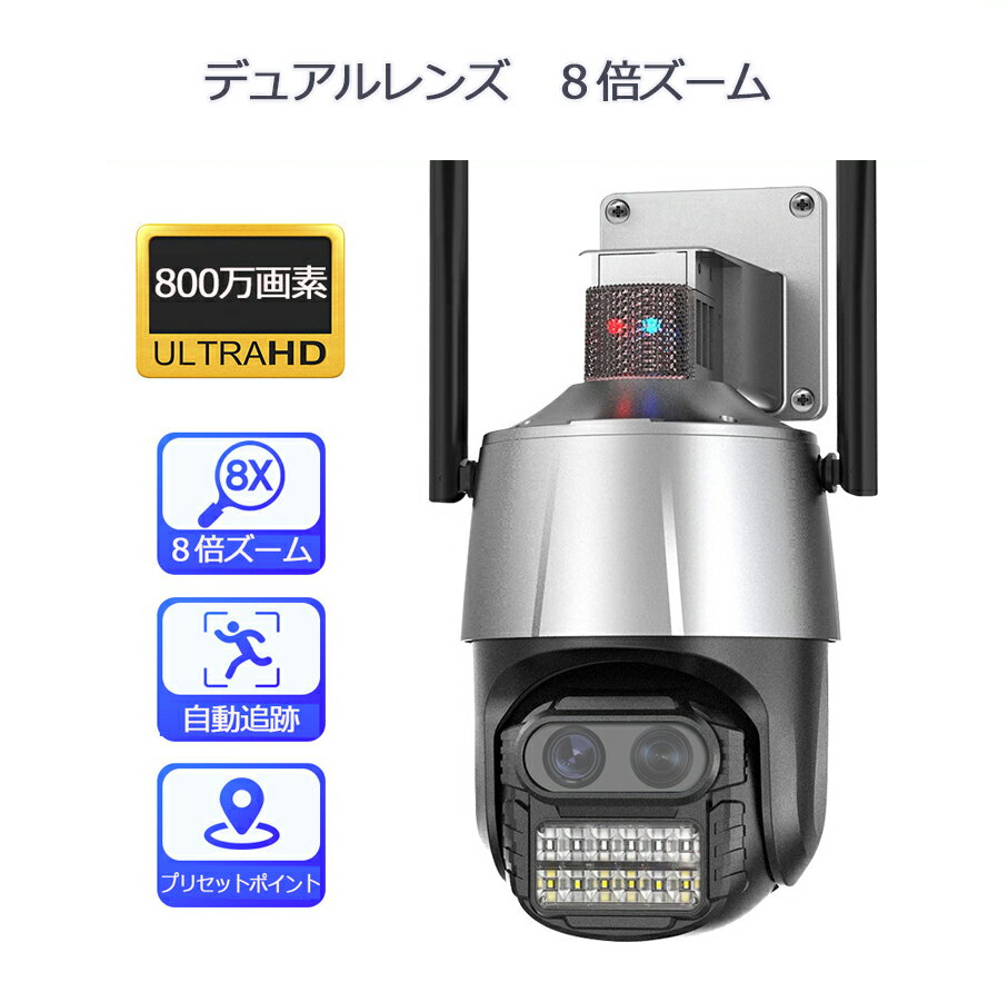 【送料無料】【防犯灯】【最大800万画素】防犯カメラ ワイヤ