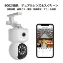 デュアルレンズ 防犯カメラ ワイヤレス wifi 人体検知 AP機能 800万画素 SDカード録画 常時録画 監視カメラ 赤外線録画 ICSEE