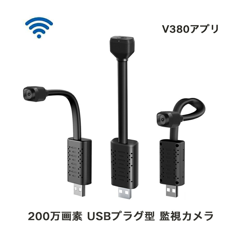 防犯カメラ ワイアレス 監視カメラ 小型 USB型 ネットワークカメラ wifi 動体検知　赤外線 複数同時接続 AP機能 広角140度 MicroSDカード録画 u21