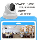 【360度視野】 防犯カメラ 監視カメラ 屋外 Wifi SDカード録画 ワイヤレス 赤外線録画 動体検知 1080P 355度 V380