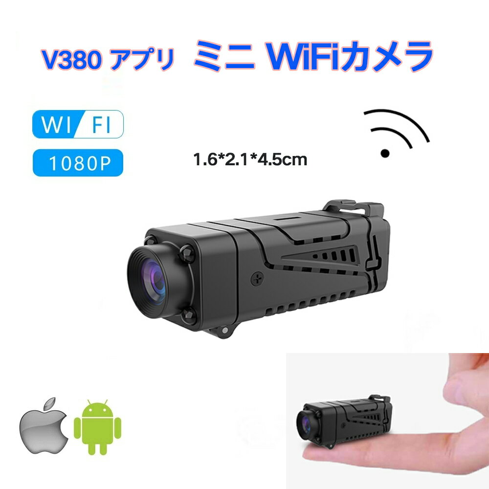 超小型監視カメラ ワイヤレス 防犯カメラ wifi 動体検知