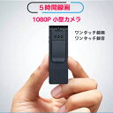 【レンズ180度回転可】防犯カメラ 小型ビデオカメラ/動体検知/128GB対応/5時間録画/ミニビデオカメラ/30fps/ドライブレコーダー/小型カメラ/miniDV/ミニDV/録画/監視カメラ/赤外線録画/SDカード録画/ビデオカメラ/小型 カメラ