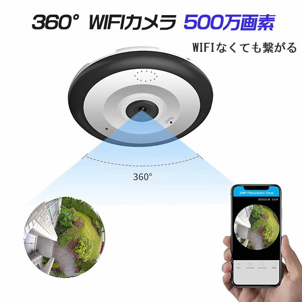 【360度視野】 Wifiネットカメラ/ベビ