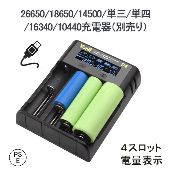 【PSE適合品届出済】18650充電池/リチウムイオン充電池/バッテリー/18650リチウムイオン電池/3350mAh/バッテリー 3