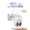【5倍ズーム】【防犯灯】【最大300万画素】防犯カメラ ワイヤレス 監視カメラ 人体検知 無線 遠隔監視 330°回転 ONVIF 暗視 防犯 WEBカメラ 屋外 録画 写真 小型 スマホ Wifi 携帯(3)