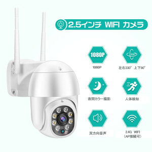 【【送料無料】【4倍ズーム】夜間カラー録画 留守番 防犯カメラ 200万画素 ワイヤレス WiFi カメラ 防水 家庭用 屋外 動体検知 qx43