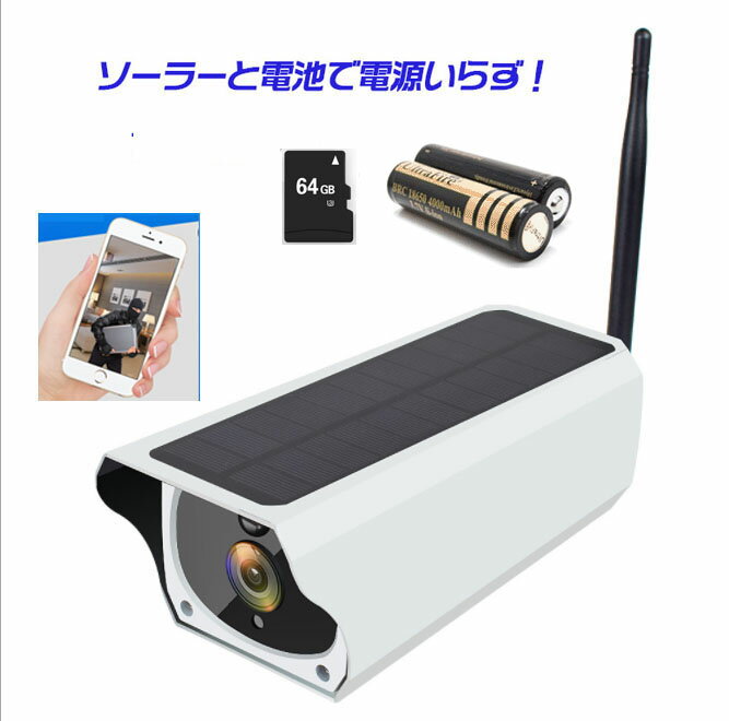 【送料無料】【ソーラー充電】【200万画素】屋外Wifiネットワークカメラ/防犯監視カメラ!防水/ワイヤレスモニターカメラ/microSDカード録画！人体検知！赤外線！家庭用/小型/屋外防犯/コードレス/18650充電池2本付き/日本語アプリ i-Cam