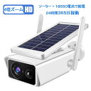【4倍ズーム】【ソーラー充電】【300万画素】屋外Wifiネットワークカメラ/防犯監視カメラ!IP66防水/ワイヤレスモニターカメラ/microSDカード録画!...