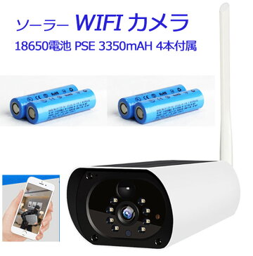 【送料無料】【ソーラー充電】【200万画素】屋外Wifiネットワークカメラ/防犯監視カメラ!防水/ワイヤレスモニターカメラ/microSDカード録画！人体検知！赤外線！家庭用/小型/屋外防犯/コードレス/18650充電池4本付き/日本語アプリ i-Cam t3-18650set