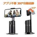 自動追跡 スマホスタンド 卓上 携帯電話スタンド 360度回転 顔とオブジェクトの自動認識 yuntai(2)