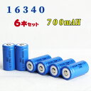 商品紹介 ●16340 700mAh 【6本セット】 ●リチウムイオン電池として充電が可能で、500回以上の充放電サイクルに耐えられます。 ●充電しておけば1か月後でも80％の容量をキープする事ができ、使い方によっては非常用の電源として活用も出来ます。 ●公称電圧は3.7Vで、乾電池（1.5 V）の2.5倍の電圧を持っているため、小さいサイズで大きな電圧を発することができます。 ●16340電池ではメモリー効果（充電と放電を繰り返す中で電池の容量が減ってしまう現象を指します）が発生しないため長持ちします。 ●バッテリーを差し込む際にプラスとマイナスの向きが正しいことを必ずご確認下さい。 ●環境に配慮し、ゴミが少なくてすむ簡易包装タイプです。 ●公称電圧:3.7V ●容量:700mAh ●サイクル寿命:500回以上 ●サイズ:(約)全長：34mm　直径：16mm ●セット内容:電池6本