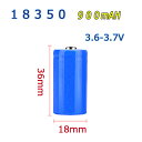 商品紹介 ●18350 900mAh 【長さ36mm】 ●リチウムイオン電池として充電が可能で、500回以上の充放電サイクルに耐えられます。 ●充電しておけば1か月後でも80％の容量をキープする事ができ、使い方によっては非常用の電源として活用も出来ます。 ●公称電圧は3.6-3.7Vで、乾電池（1.5 V）の2.5倍の電圧を持っているため、小さいサイズで大きな電圧を発することができます。 ●18350電池ではメモリー効果（充電と放電を繰り返す中で電池の容量が減ってしまう現象を指します）が発生しないため長持ちします。 ●バッテリーを差し込む際にプラスとマイナスの向きが正しいことを必ずご確認下さい。 ●環境に配慮し、ゴミが少なくてすむ簡易包装タイプです。 ●公称電圧:3.6-3.7V ●容量:900mAh ●サイクル寿命:500回以上 ●サイズ:(約)全長：36mm　直径：18mm