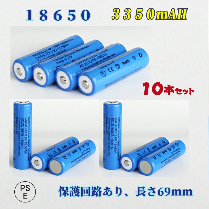 【PSE適合品届出済】18650電池10本セット/充電式電池10本/リチウムイオン充電池/過充電保護回路付/バッテリー/18650リチウムイオン電池/Ultrafire/バッテリー