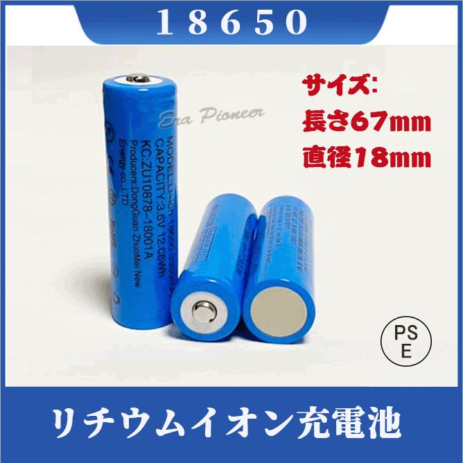 【PSE適合品届出済】18650充電池/リチウムイオン充電池/バッテリー/18650リチウムイオン電池/3350mAh/バッテリー 2