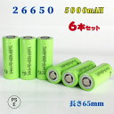26650電池6本セット/充電式電池6本/リチウムイオン充電池/バッテリー/26650リチウムイオン電池/5000mAh/バッテリー
