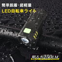 自転車 ライト 自転車ライト usb充電 充電式 明るい 防水 最強 クロスバイク led ヘッドライト 強力