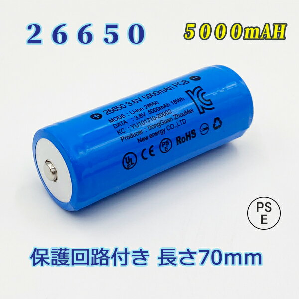 yPSEKi͏oρzیHt26650 Li-ion/`ECI[dr/PSEF؍/obe[/26650`ECIdr/5000mAh/obe[