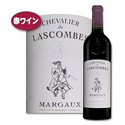 ＼ 5/22までP3倍! ／ ワイン 赤 シュヴァリエ ド ラスコンブ 2016 マルゴー シャトー ラスコンブ セカンド ラベル カベルネ ソーヴィニヨン メルロー