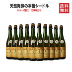 ＼4/30までP3倍！／ セット スパークリング シードル ヴァル ド ランス クリュ ブルトン ドゥー 甘口 NV 750ml×10本 送料無料フランス ブルターニュ