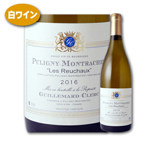 ＼ 5/22までP3倍! ／ ワイン 白 ピュリニー モンラッシェ レ ルショー 2021 ギユマール クレルクフランス ブルゴーニュ シャルドネ 辛口