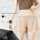 ペチパンツ 1分丈 メッシュ 涼しい レディース インナー ペチコート パンツ インナーパンツ ショートパンツ 夏 透け防止 下着 肌着 ドレスインナー 浴衣 ...