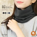 ネックカバー uv 綿100 敏感肌 春夏 秋冬 uvカット uv対策 レディース コットン ネックウォーマー フェイスカバー ロング 首カバー 紫外線対策 日焼け防止 ネックガード 首隠し 冷房対策 ゴルフ テニス メンズ おしゃれ 就寝用 *1-2t *2-5t *y3-7t