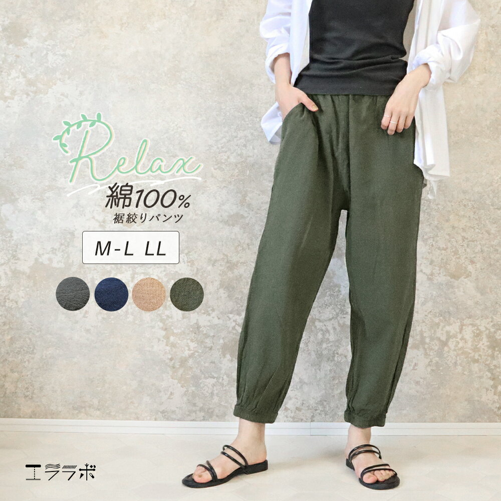 裾絞りパンツ 綿100％ ボトムス ウエストゴム 裾ゴム ゆったり リラックス ルームウェア 部屋着 ワンマイルウェア ロングパンツ テーパードパンツ イージーパンツ ジョガーパンツ ズボン 大きいサイズ LL yg *y3-1t