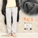 裏起毛 ルームパンツ レディース スウェットパンツ ジョガーパンツ ボトムス 裾絞り あったかい 暖か 防寒 保温 節電対策 ぽかぽか 軽量 ストレッチ生地 ウ...