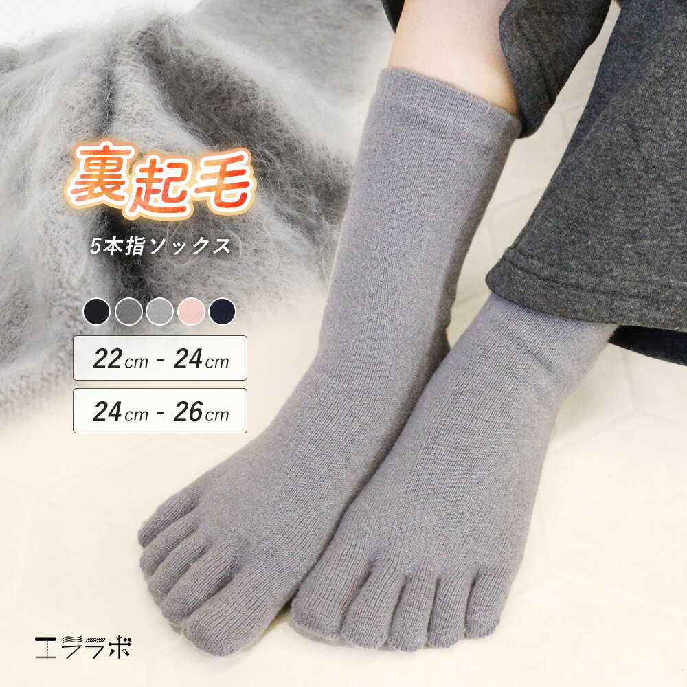 樂天商城 - 24日20:00～【全品ポイント5倍】裏起毛 5本指 ソックス レディース メンズ クルーソックス ルームソックス 靴下 かかと付き 厚手 あったかい 暖かい 防寒 保温 温活 ふわふわ もこもこ 冷え性 底冷え 23-25cm 24-26cm 婦人 紳士 gt *2-3t