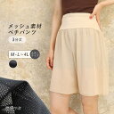 【全品2点以上5%OFFクーポン◆9/24まで】ペチパンツ 3分丈 メッシュ レディース インナー ペチコート パンツ 涼しい インナーパンツ ショートパンツ ...