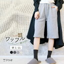 ルームパンツ レディース 綿100% ルームウェア ハーフパンツ サーマル コットン 大きいサイズ ゆったり ワッフル 無地 部屋着 パジャマ ナイトウェア 半ズボン ポケット 紐 かわいい やわらかい リラックス シンプル ボトムス *00