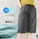 ルームウェア レディース パンツ 春 夏 かわいい 冷感 吸汗速乾 杢ドライ ハーフパンツ ルームパンツ ハーフ丈 薄手 涼しい 快適 部屋着 パジャマ 寝巻き...
