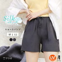 ショートパンツ レディース 大きいサイズ 部屋着 ルームウェア シルクタッチ さらさら uvカット 春夏 薄手 涼しい ルームパンツ ナイトウェア 短パン ゆっ...