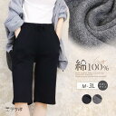 ハーフパンツ レディース ひざ下 大きいサイズ 綿100% コットン 部屋着 ルームウェア ルームパンツ 綿 ハーフ丈 ゆったり ペチパンツ 透け防止 インナーパンツ 敏感肌 やわらかい パジャマ ボトムス 無地 ポケット 保温 Soily ch *y3-1t