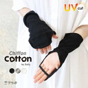 ハンドカバー ショート uvカット 薄手 綿 レディース アームカバー 短め ショート丈 uv対策 紫外線対策 日焼け防止 日よけ 手の甲 ゴルフ テニス 運転...