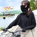 【全品P5倍】27日8:59まで■フェイスカバー UVカット アームカバー フェイスマスク 一体型 羽織って日焼け対策 シフォンコットン トップス UVパーカー 綿混 春夏 薄手 首 肩 日よけ 日焼け防止 耳掛け レディース おしゃれ 可愛い フードなし *1 *2-2t *y3-3t(4)