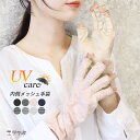 UVケア手袋 アームカバー ショート メッシュ 指切り 指なし 手袋 UV UV対策 紫外線対策 日焼け対策 夏用 レディース 無地 ボーダー かわいい おしゃ...