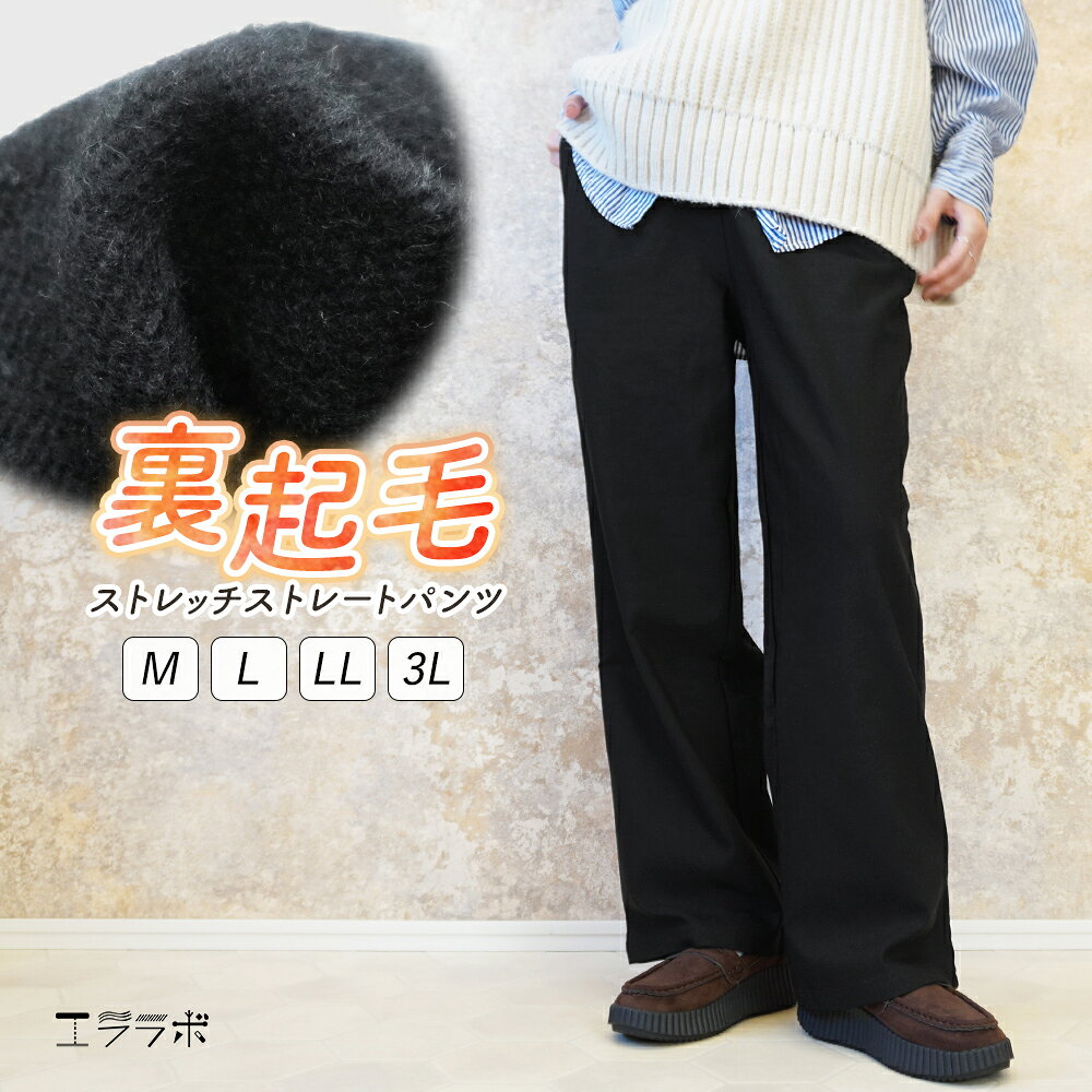樂天商城 - 【クーポンで全品5%OFF◆5/1まで】裏起毛 パンツ レディース きれいめ 冬用 大きいサイズ ゆったり ストレートパンツ ウエストゴム 後ろゴム 美脚 ストレッチパンツ レギパン ボトムス ツイル生地 防寒 あったかい 暖かい オフィス 仕事 職場 バイト ブラック 黒 yg *y3-1t