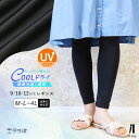 レギンス レディース 夏用 冷感 UVカット 接触冷感 吸汗速乾 大きいサイズ スパッツ 9分丈 10分丈 12分丈 ひんやり 薄手 涼しい 涼感 春 UVケア インナー スポーツ スポーツウェア ロング 高身長【iLegアイレッグ】【クールドライ】*1 *2-3t *y3-5t