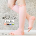 5本指ソックス リラックスソックス 着圧ソックス ロング フットケア 靴下 ストレッチソックス 足指全開 広げる 着圧ハイソックス 足指ストレッチ 足マッサージ...