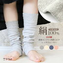 レッグウォーマー 内側シルク100% 絹 コットン 綿 日本製 夏用 薄手 ロング丈 レディース メンズ 男女兼用 フリーサイズ ゆったり 締め付けない 伸びる...