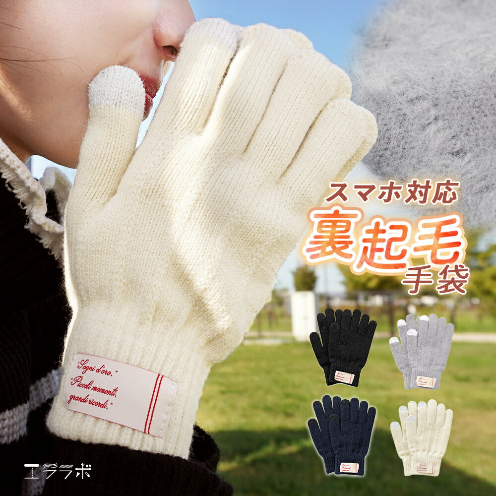 【全品2点以上5％OFFクーポン◆27日まで】手袋 レディース 防寒 暖かい スマホ対応 かわいい てぶくろ 裏起毛 スマホ手袋 冬用 タッチパネル対応 スマホタッチ グローブ あったかい 温かい 厚手 防寒対策 冷え対策 通勤 通学 自転車 無地 シンプル おしゃれ gri *2-3t*y3-4t