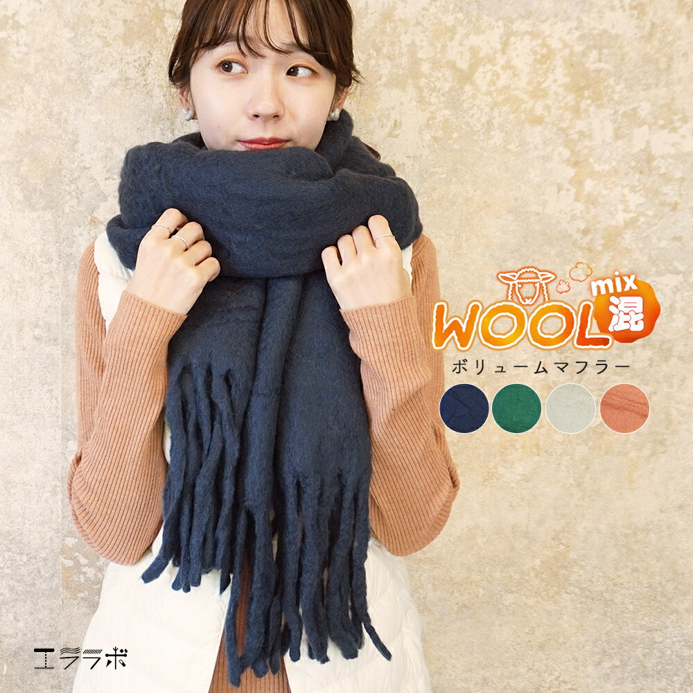 マフラー レディース メンズ 大判 ふわふわ 厚手 ウール混 ストール 無地 ショール ボリューム ブラン..